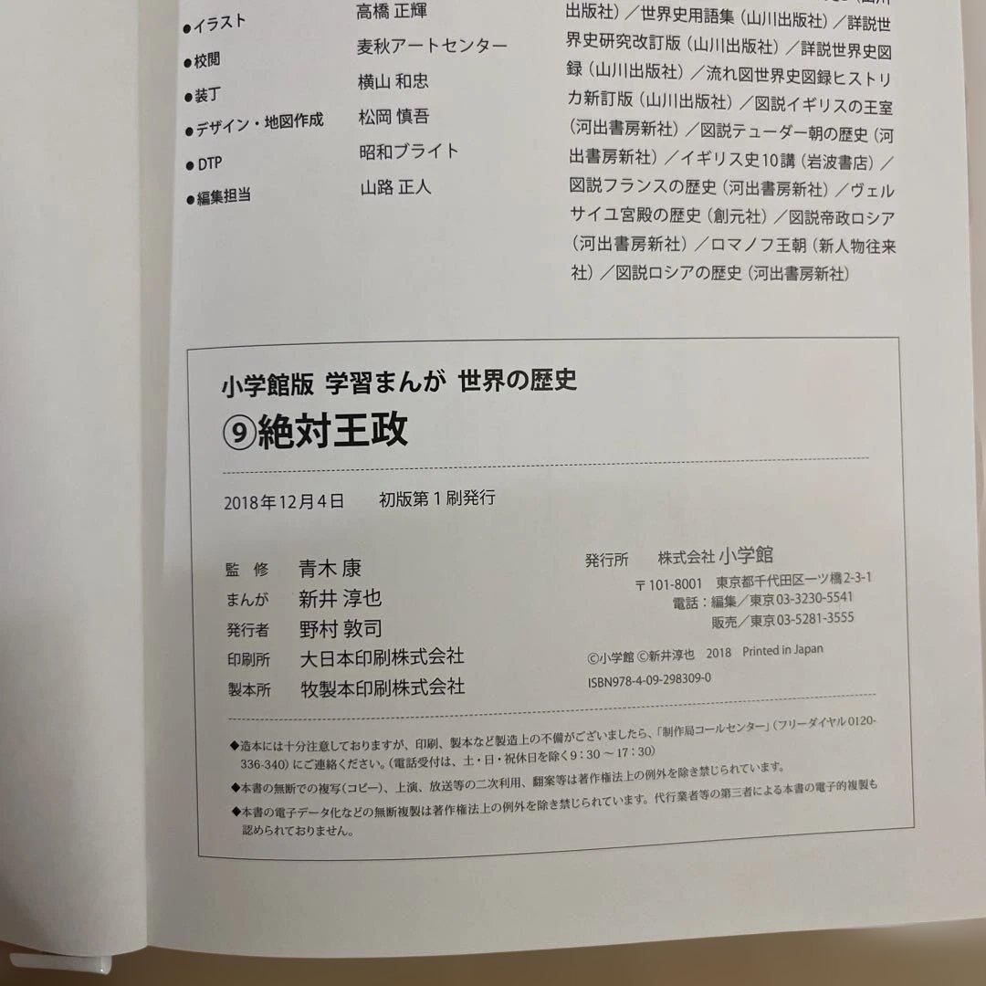 世界の歴史 小学館版全21巻セット