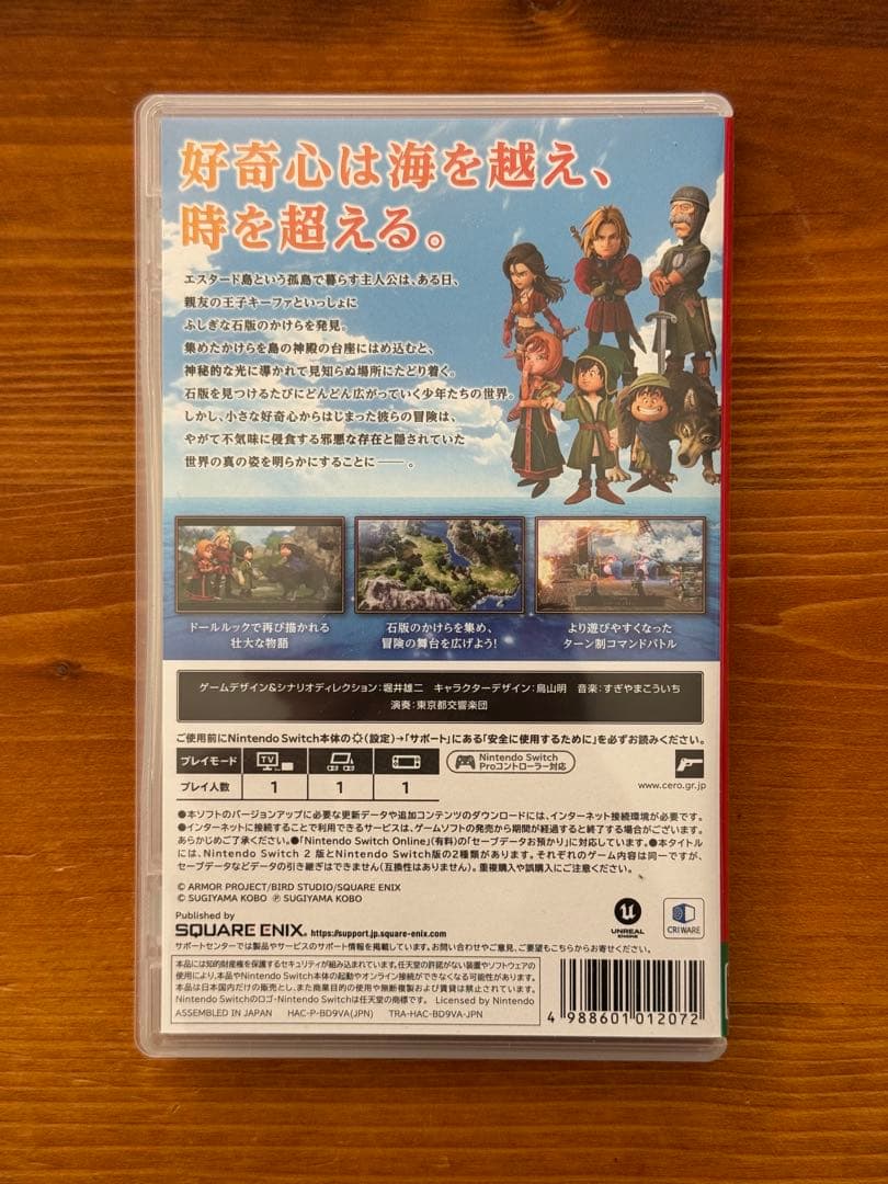 【コード未使用】Switch版 ドラゴンクエスト7 Reimagined