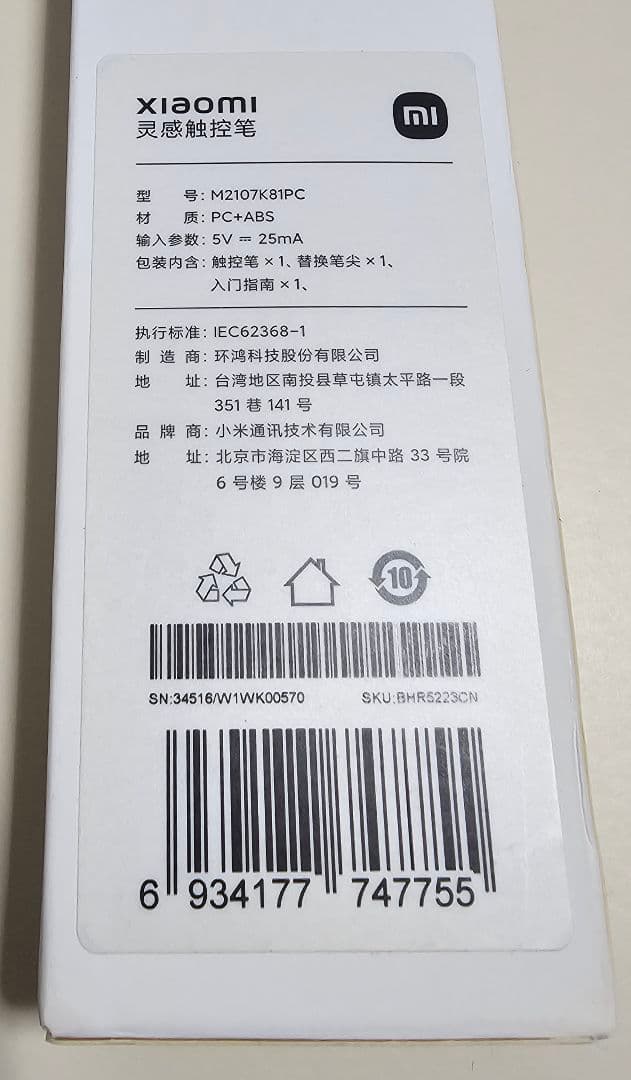 【純正】Xiaomi Smart Pen M2107K81PC 替え芯付き
