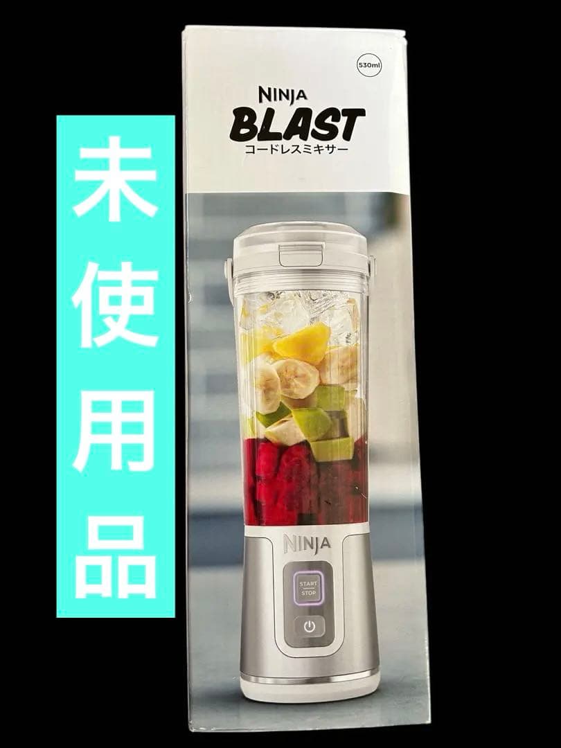 Ninja Blast シルバー＆グレー コードレスミキサー　新品訳あり
