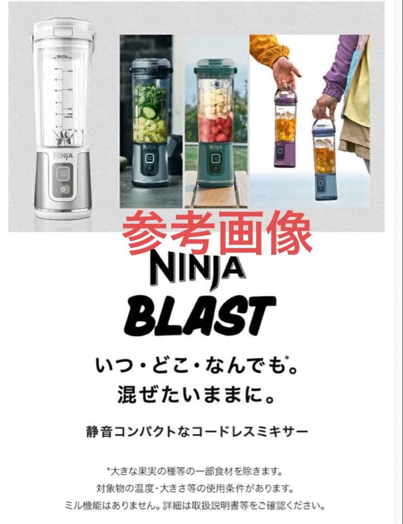 Ninja Blast シルバー＆グレー コードレスミキサー　新品訳あり