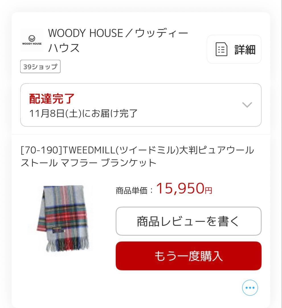 TWEEDMILL Lt.Gray Stewart ストール 70-190