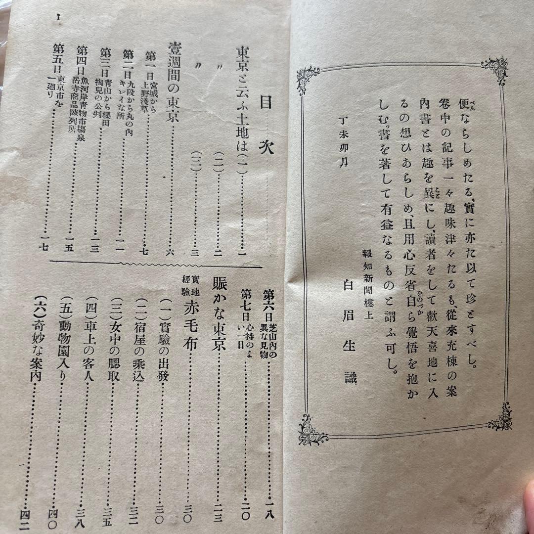東京案内　明治40年発行