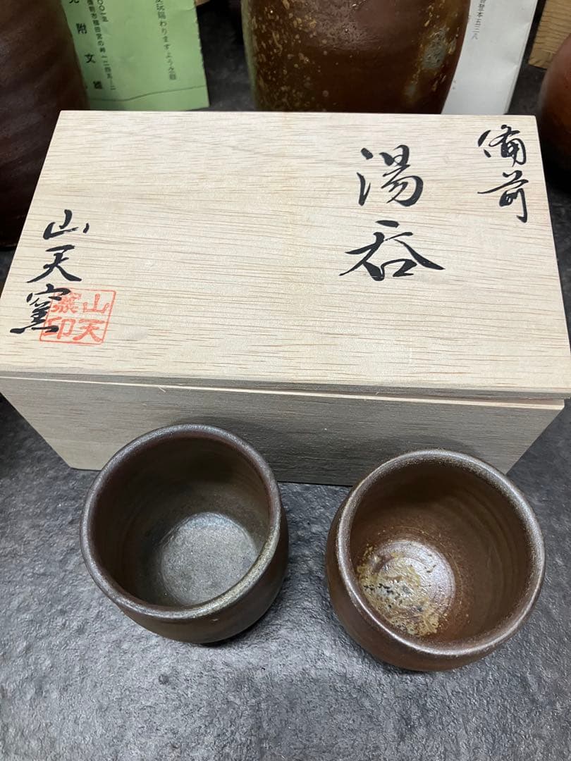 値下げ！未使用　備前焼　共箱付　花瓶　湯呑み　いろいろセット