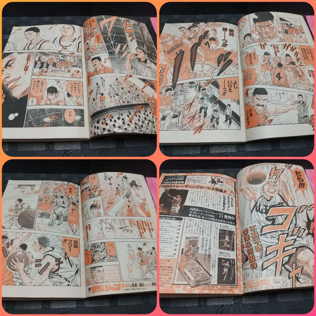 週刊少年ジャンプ 1996年17号※スラムダンクオールカラー※ぬ～べ～ Cカラー