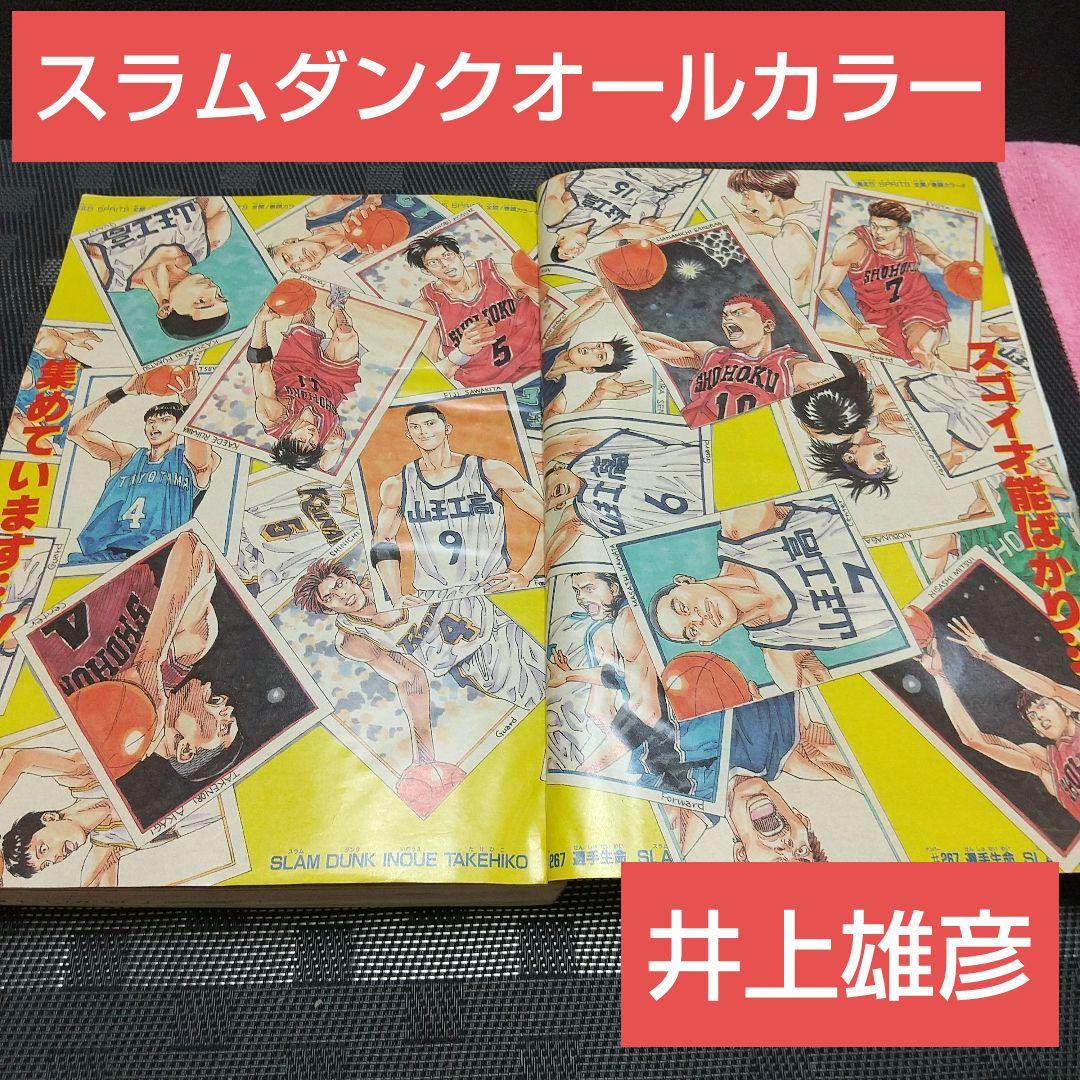 週刊少年ジャンプ 1996年17号※スラムダンクオールカラー※ぬ～べ～ Cカラー