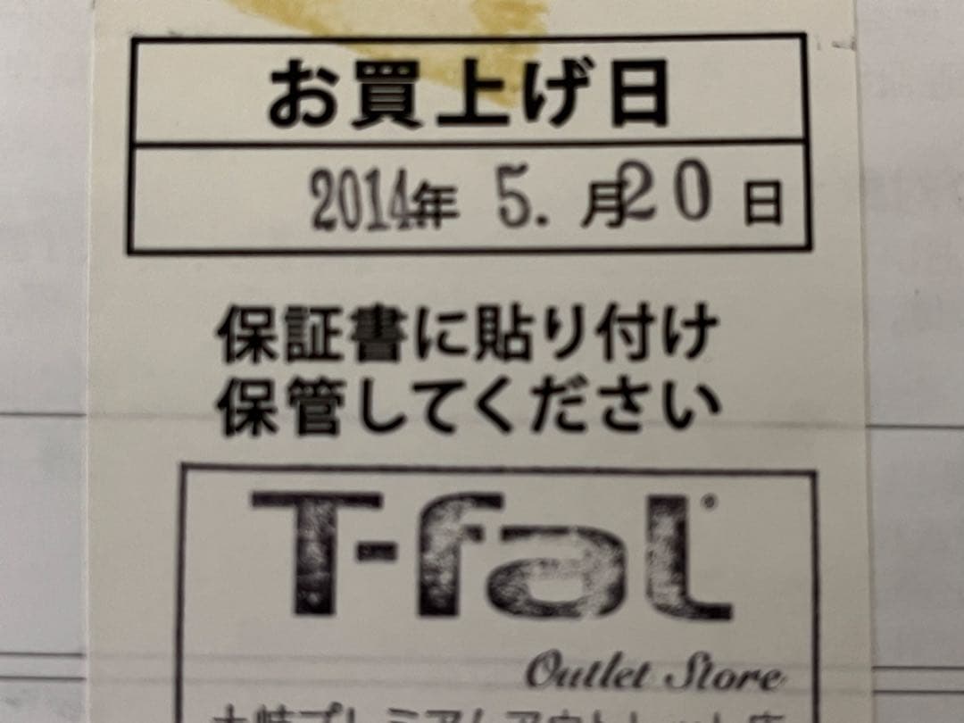 新品⭐️未使用　ティファール　T-fal ホームベーカリー ブーランジェリー