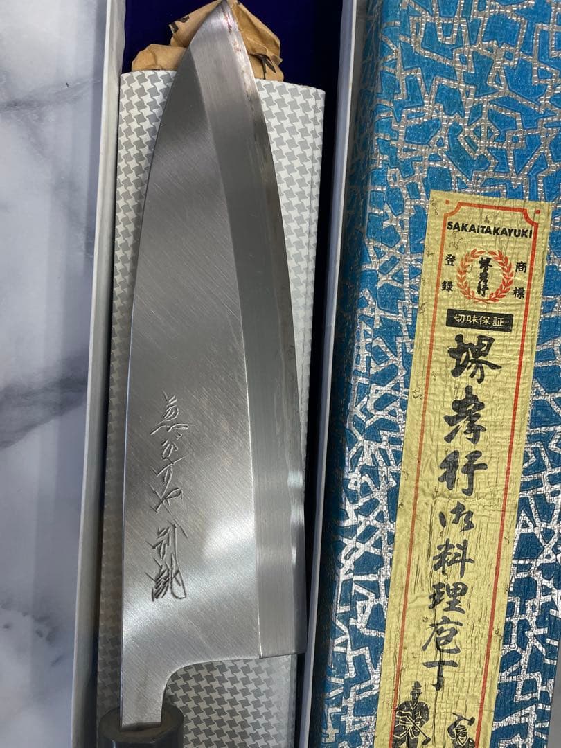 新品未使用　堺孝行　霞研　195mm 出刃包丁