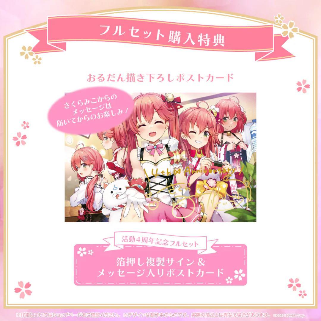 引退品　さくらみこ　グッズ