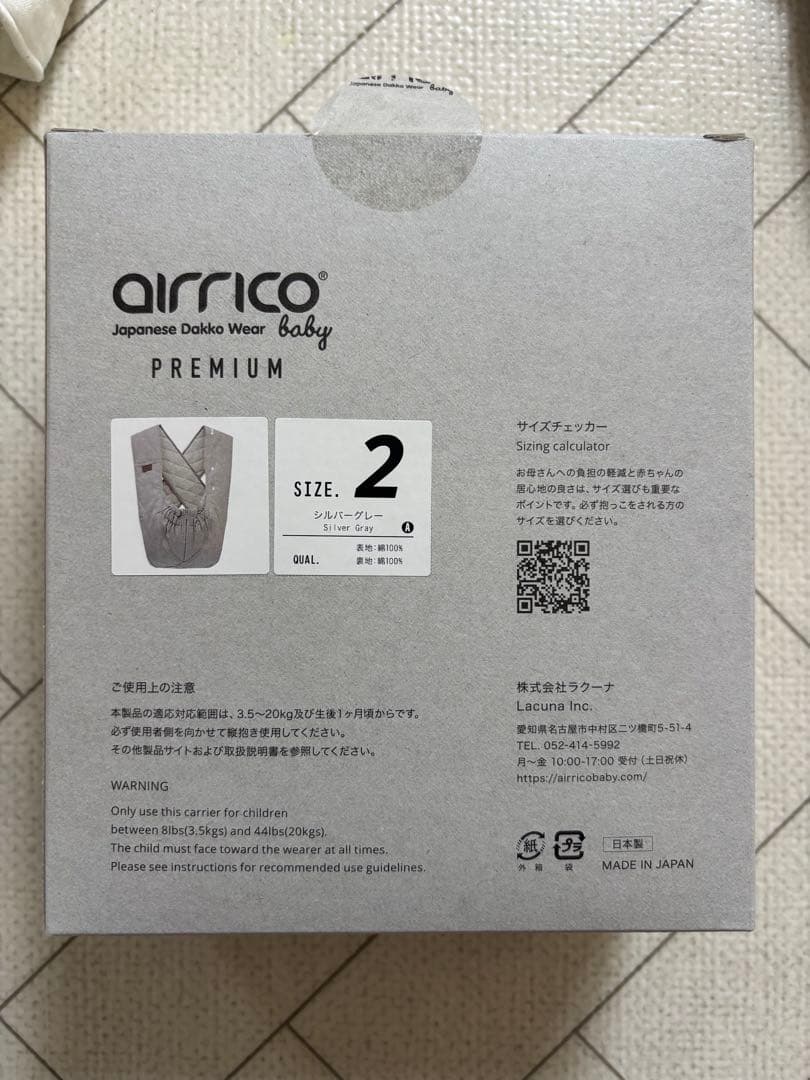 エアリコ　サイズ2 シルバーグレー