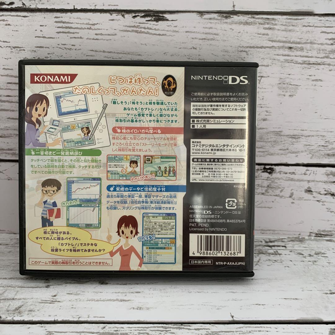 株式売買トレーナー カブトレ!