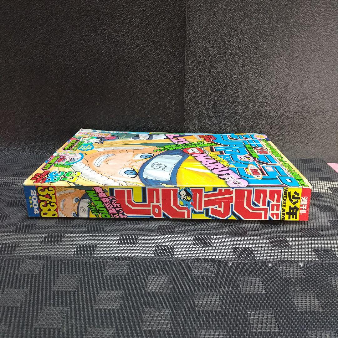週刊少年ジャンプ 2004年37-38号『NARUTO -ナルト-』が表紙と巻頭