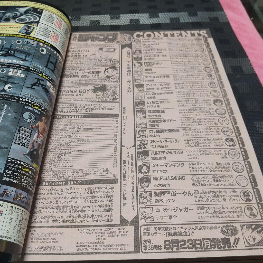 週刊少年ジャンプ 2004年37-38号『NARUTO -ナルト-』が表紙と巻頭