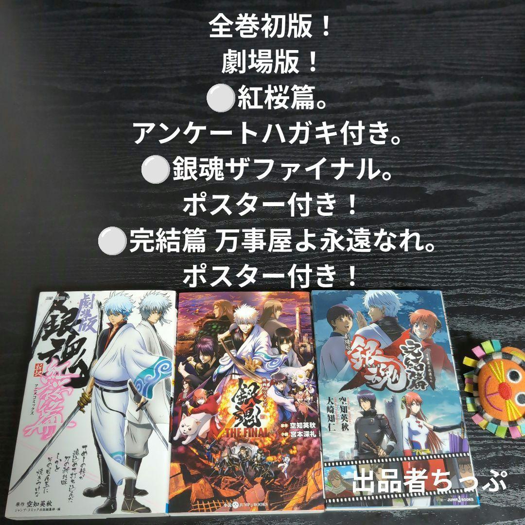 豪華セット！銀魂。77全巻。関連本24冊。合計101冊。初版、特典多数付き！