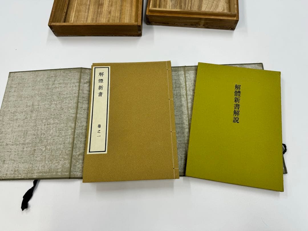 解体新書 です。 木箱に入ってます。　杉田玄白　古書