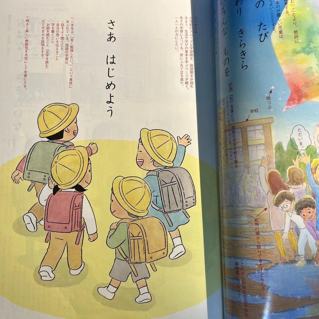 小学1年生　こくご 上・下 (児童用教科書&学習指導書別冊朱書き)