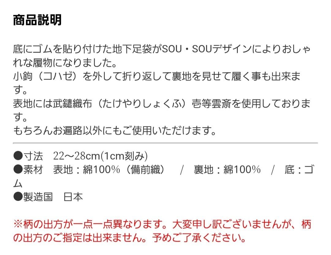 【未使用に近い】SOU•SOUタビブーツ24cm 黒 完売 日本製 ムーンスター