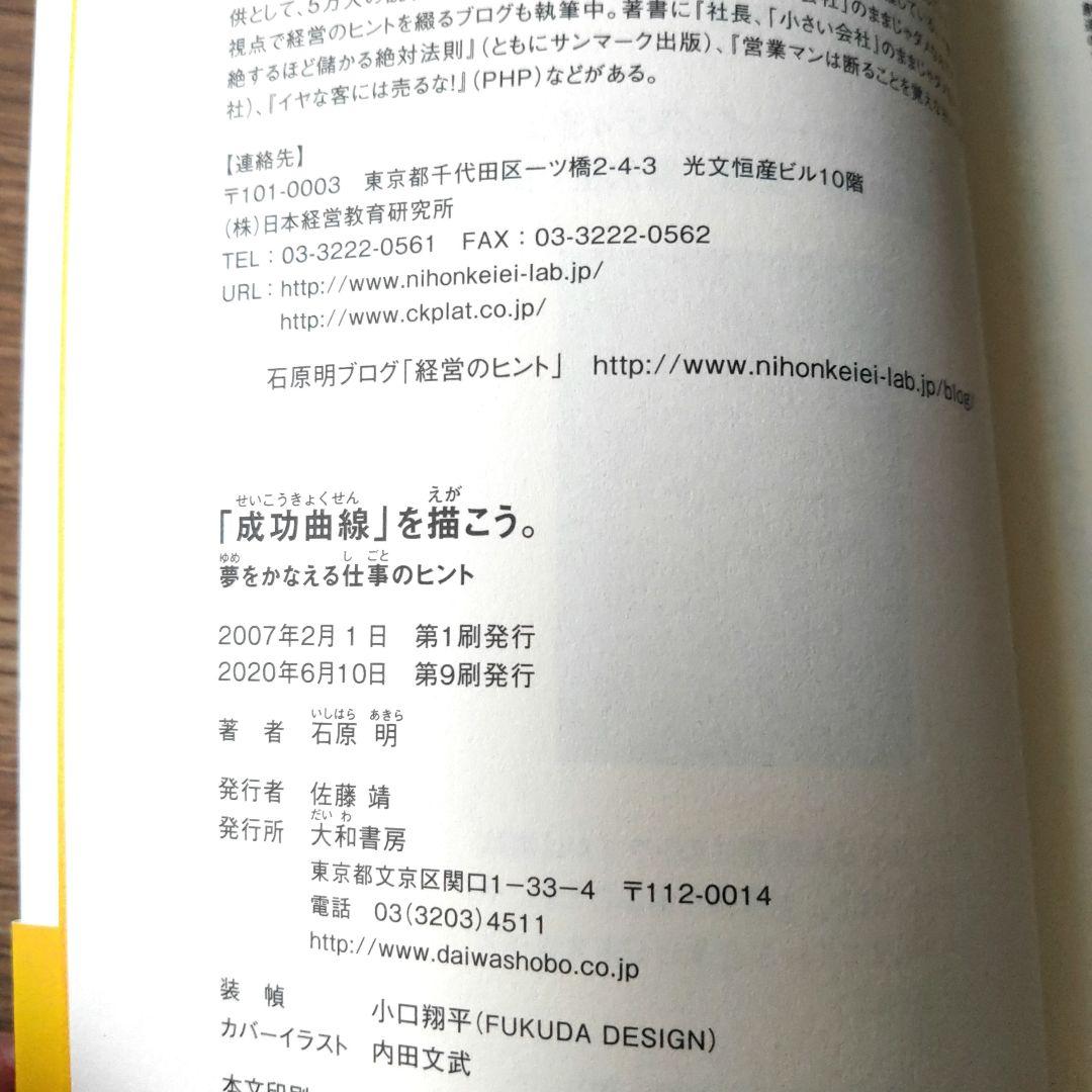 「成功曲線」を描こう。 : 夢をかなえる仕事のヒント