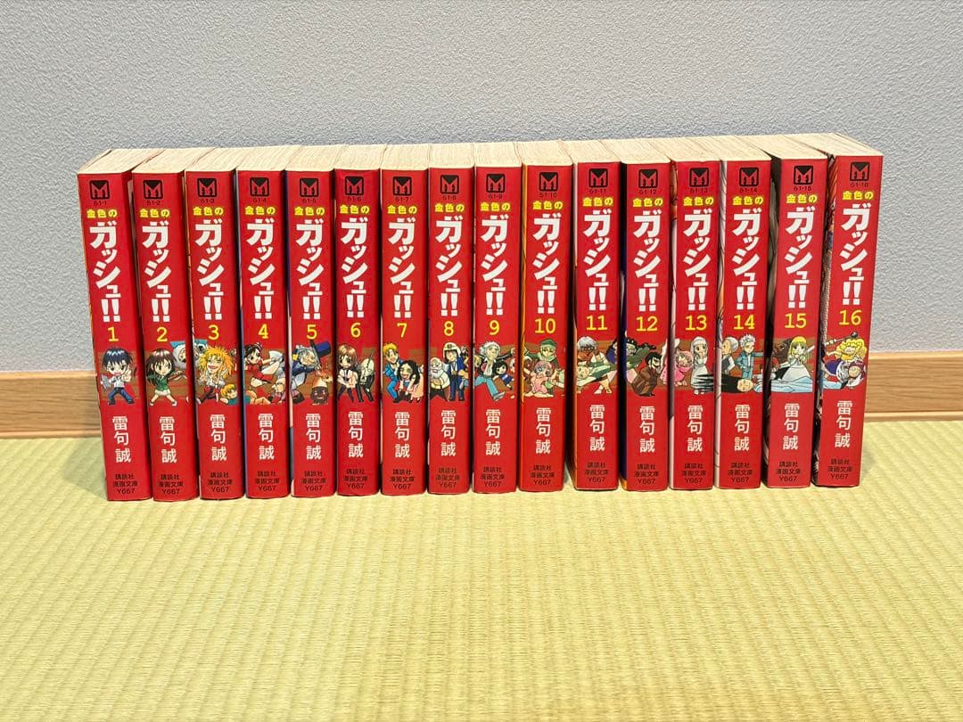 金色のガッシュ‼︎ 文庫版 全巻(1-16巻)