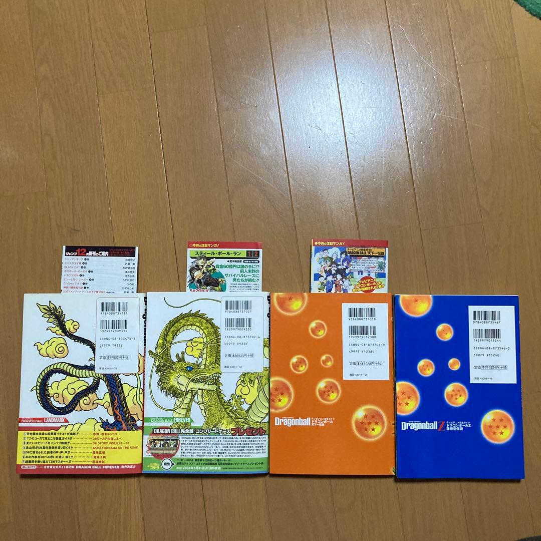 ドラゴンボール　公式ガイド　4冊セット
