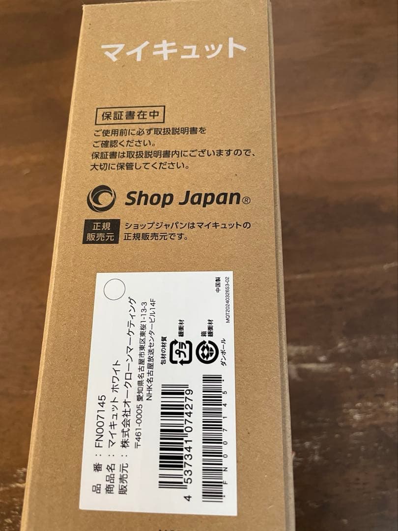 マイキュット パールホワイト ショップジャパン 正規品