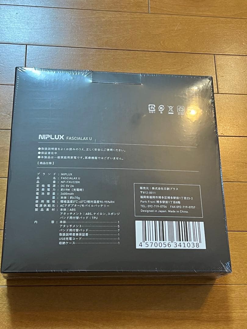 NIPLUX FASCIALAX U　筋膜リリースベルドガン