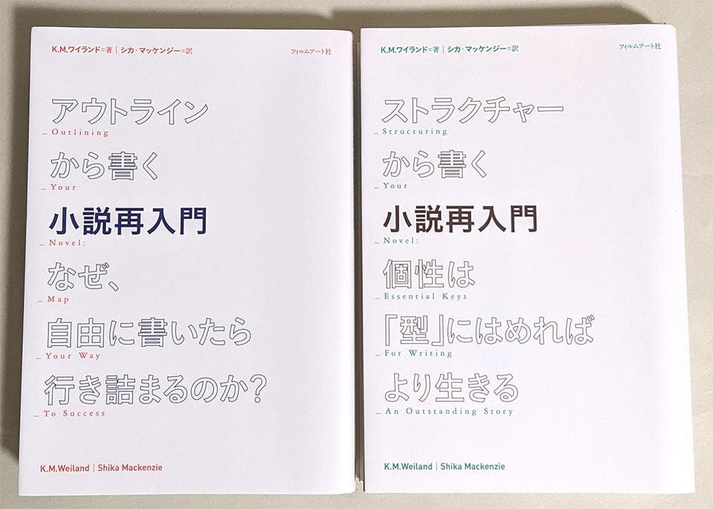 【裁断済】★値下げ中 小説 ライトノベル 書き方 教本セット 21冊 指南書