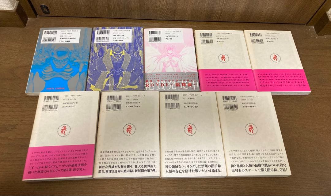 【全初版】　真・女神転生カーン 9冊セット　柳澤一明