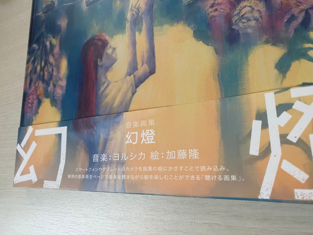 幻燈 ヨルシカ アートブック