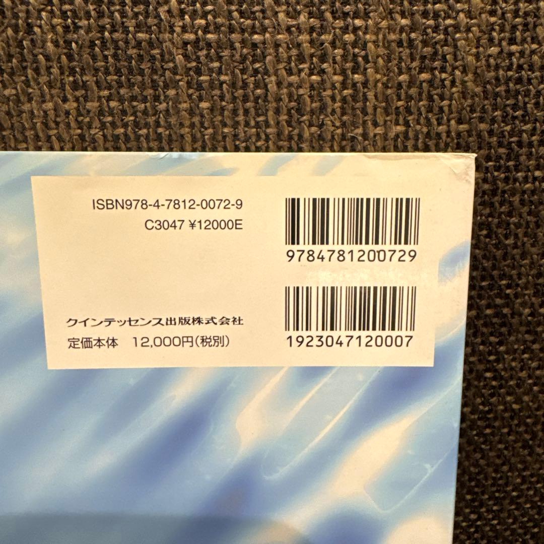 新小児歯科学　第3版