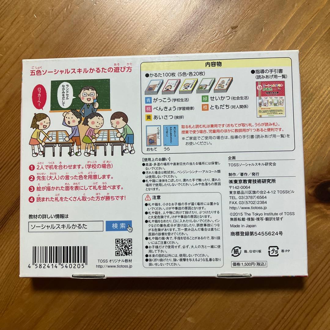 ソーシャルスキルかるた 2015年改訂版　15セット