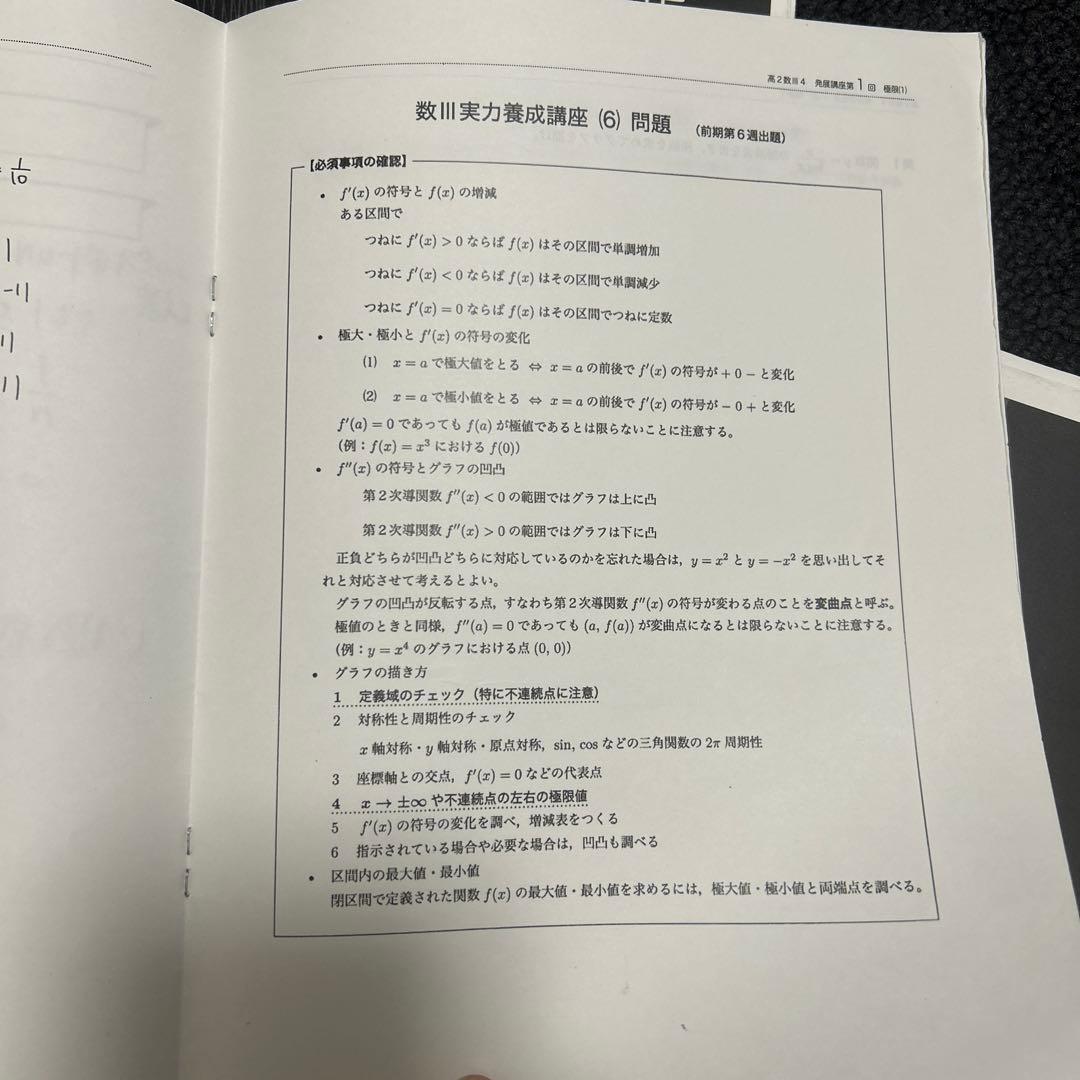 鉄緑会　高2数学発展講座第1〜13回　数Ⅲ