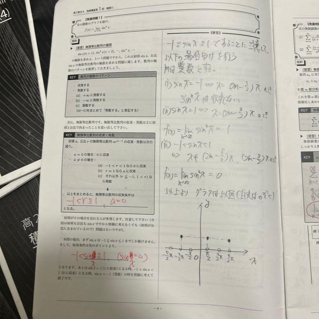 鉄緑会　高2数学発展講座第1〜13回　数Ⅲ