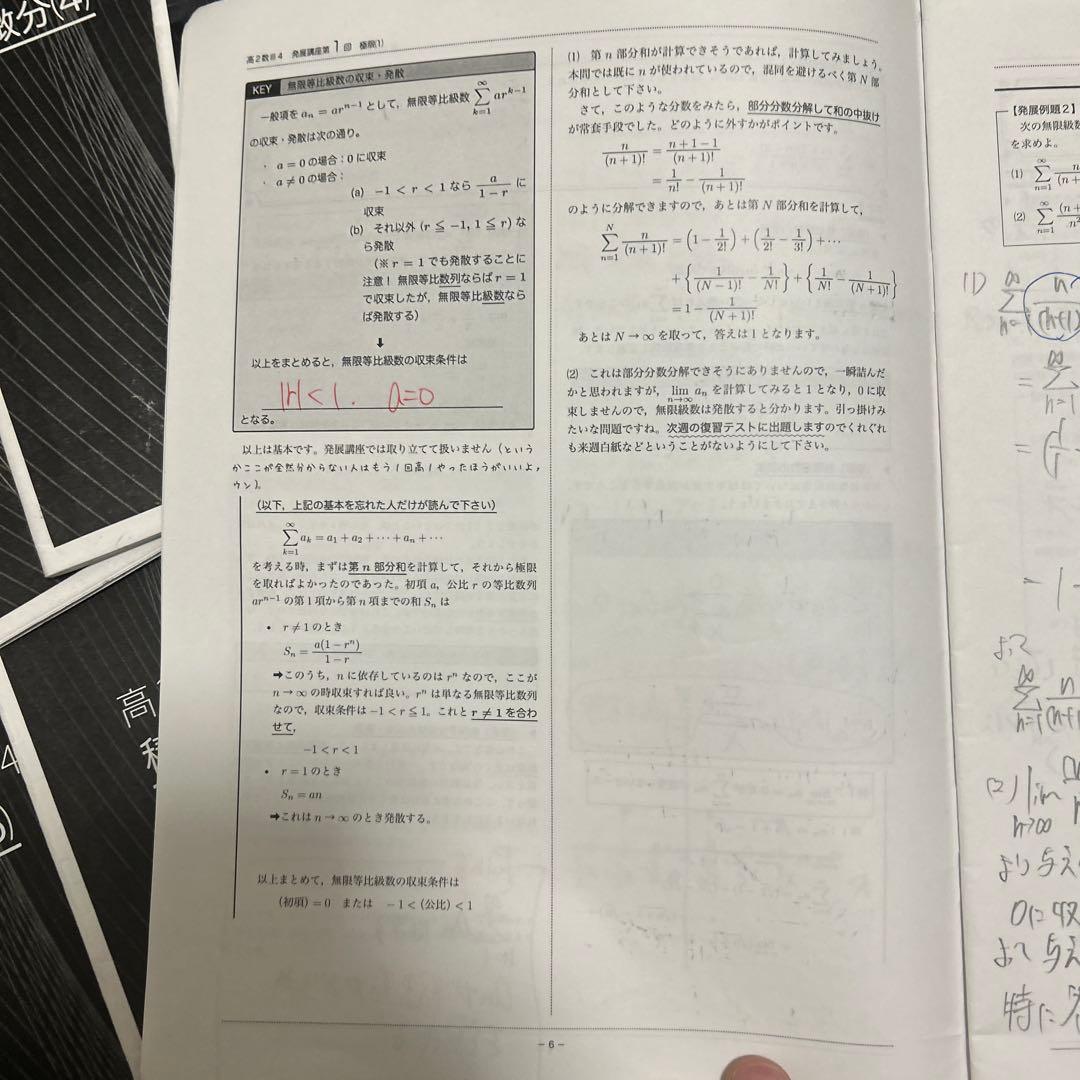 鉄緑会　高2数学発展講座第1〜13回　数Ⅲ
