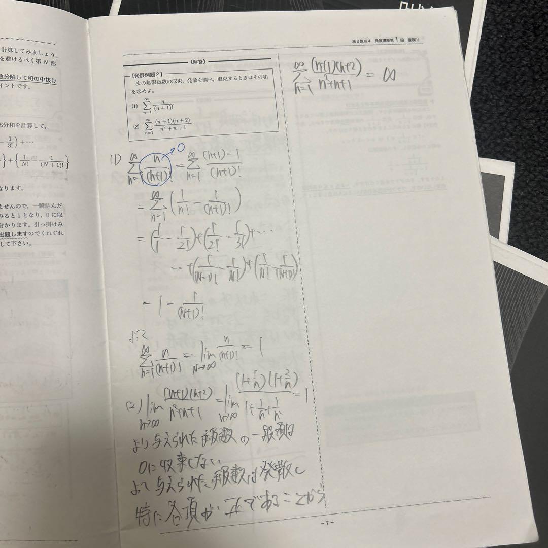 鉄緑会　高2数学発展講座第1〜13回　数Ⅲ
