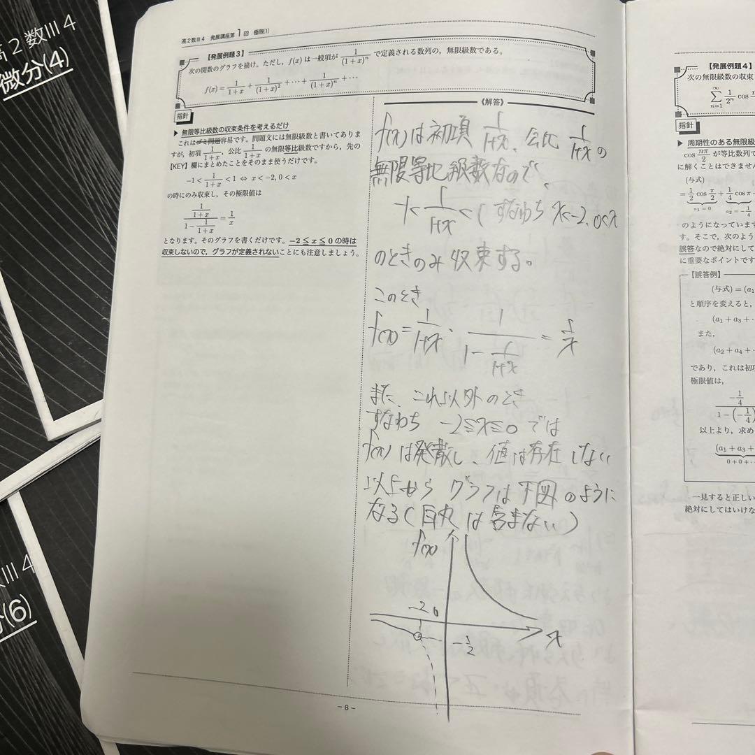 鉄緑会　高2数学発展講座第1〜13回　数Ⅲ