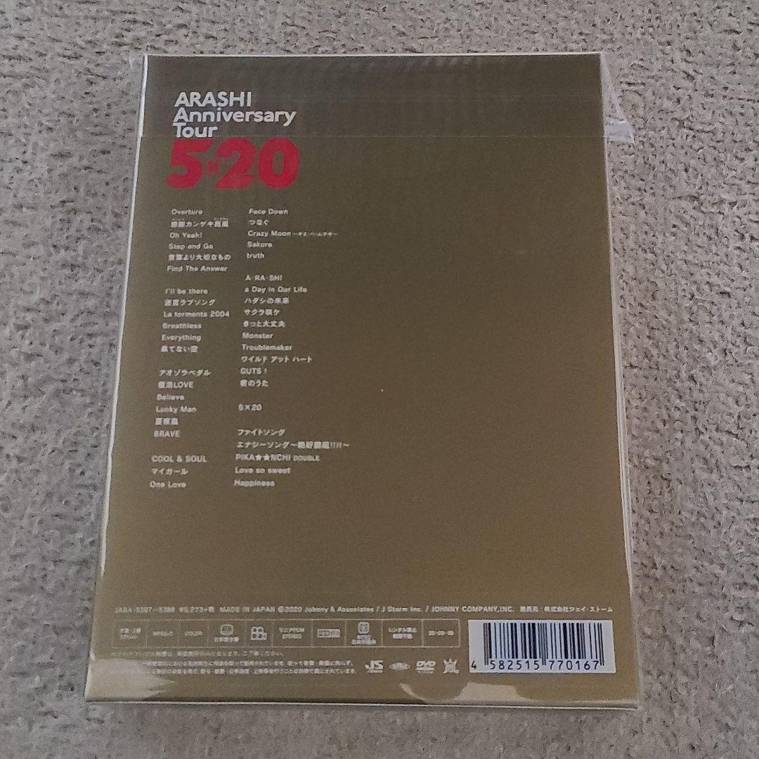 嵐  Anniversary Tour 5×20(初回プレス仕様)…新品未開封