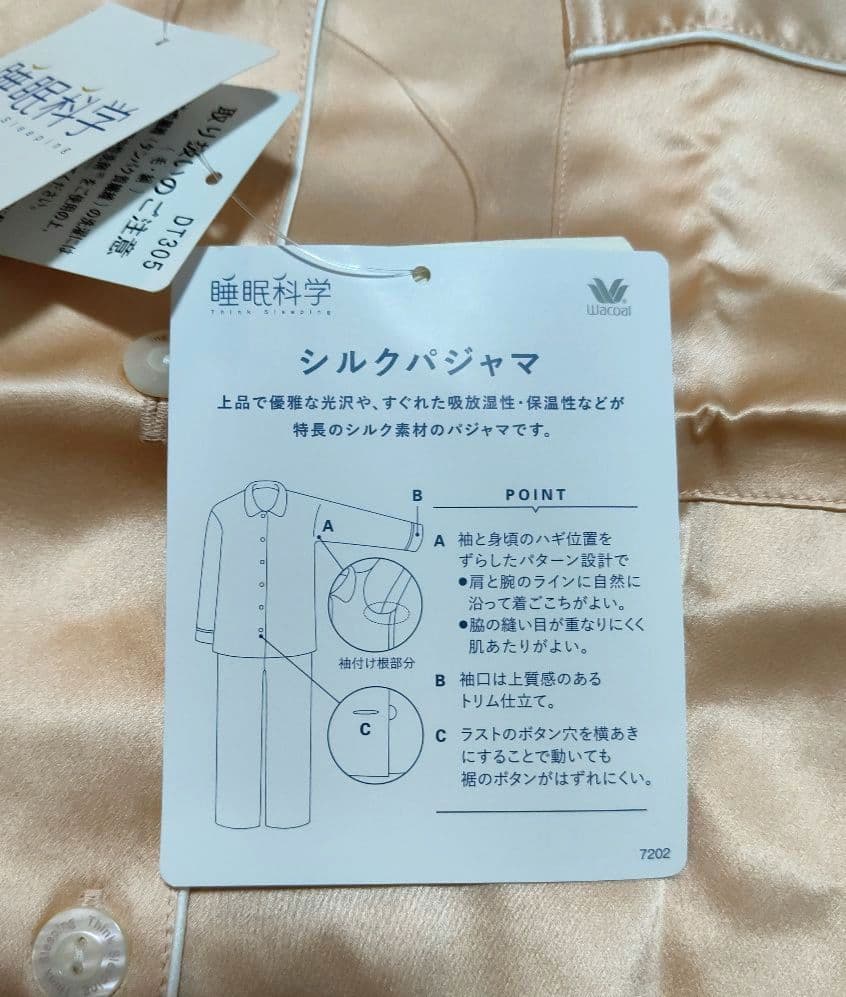 Wacoal シルクパジャマセット ベージュ