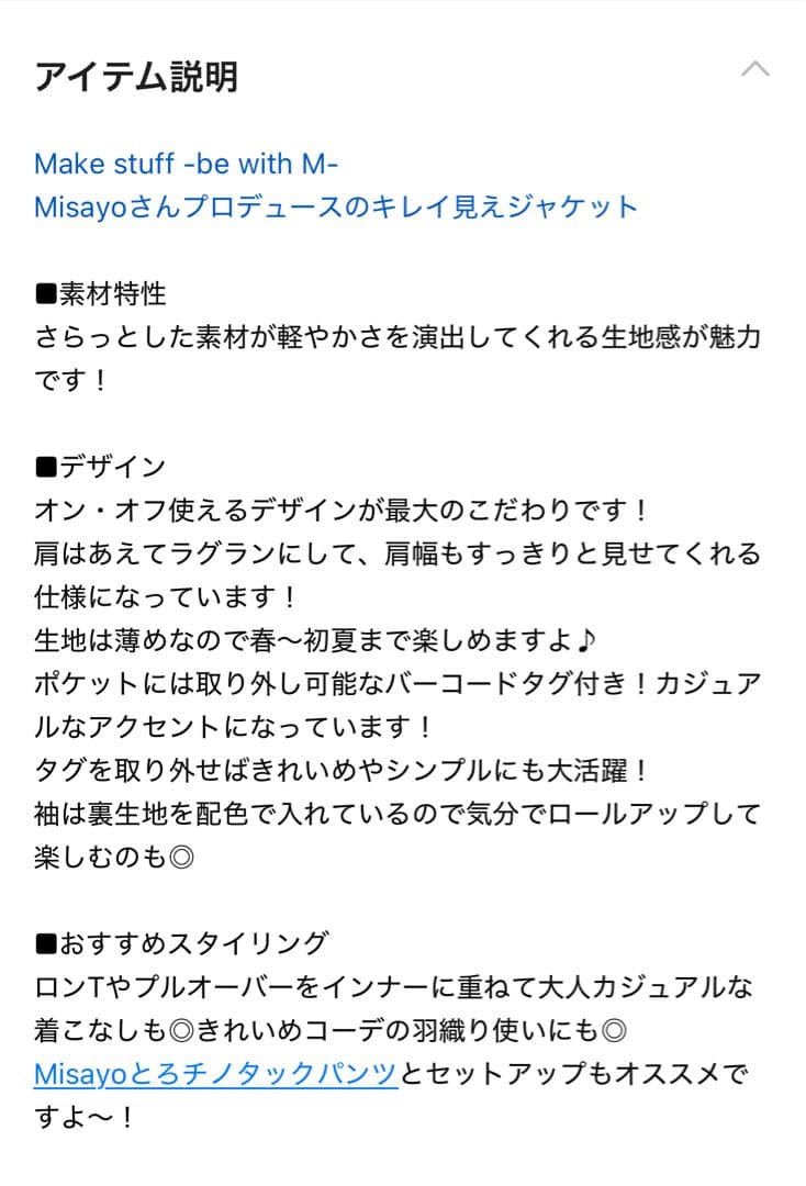 新品ニコアンド［be with M］ Misayo キレ見えジャケット