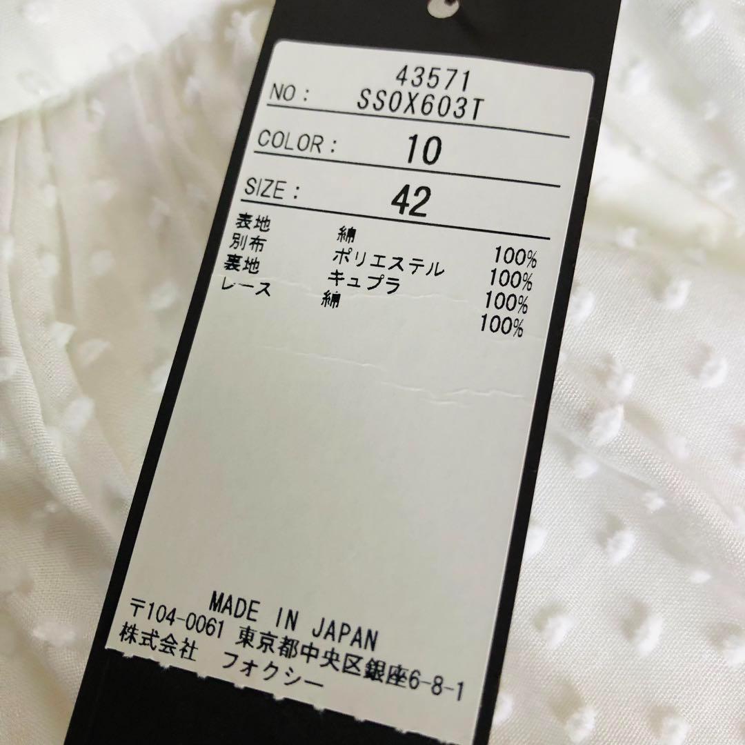 15万✨未使用級 フォクシー スカート シエラ 23年 ホワイト 42 大きめ