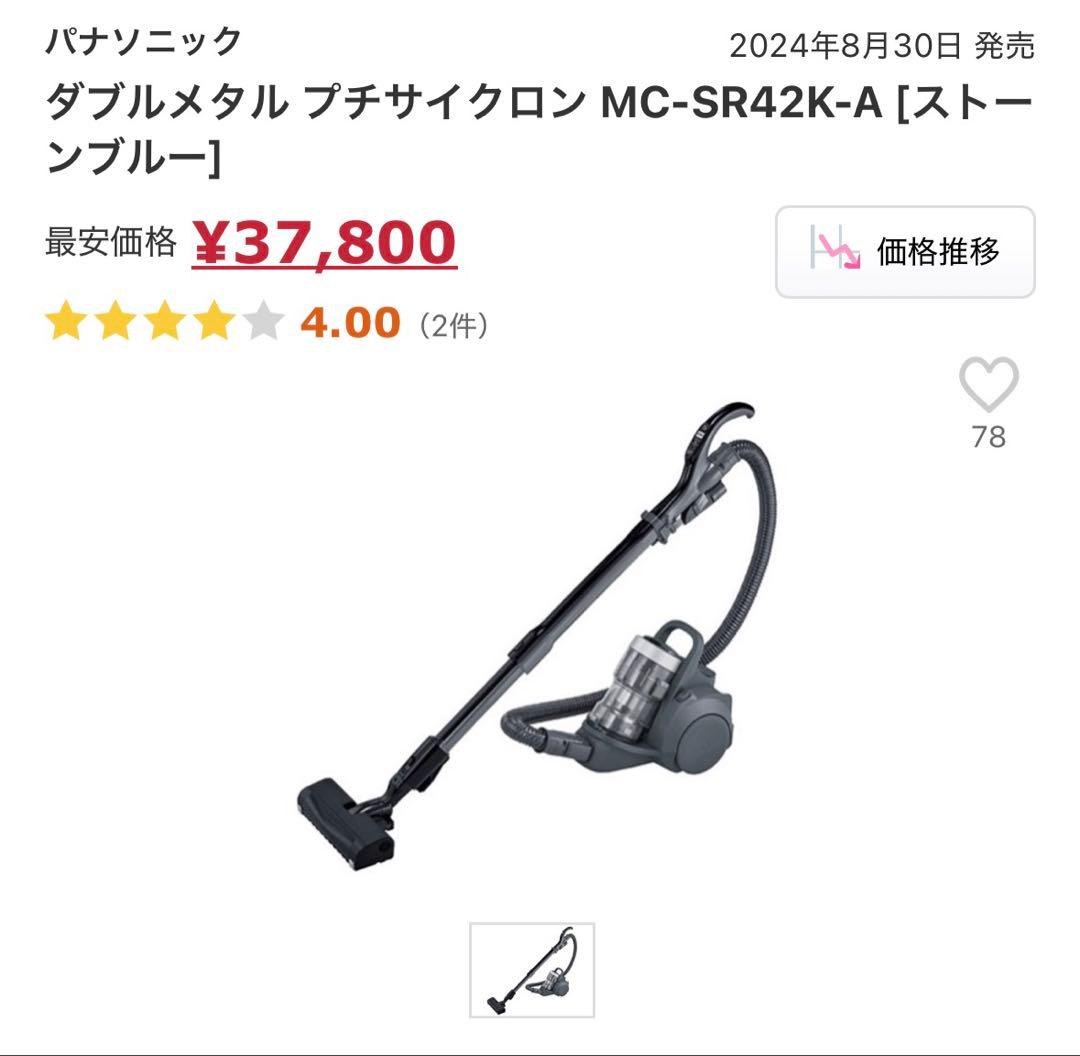 未使用　Panasonic キャニスター掃除機 サイクロン式　mc-sr42k