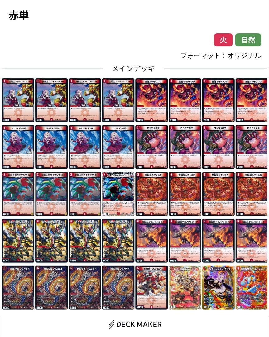G*o様 微高レート赤単速攻デッキ