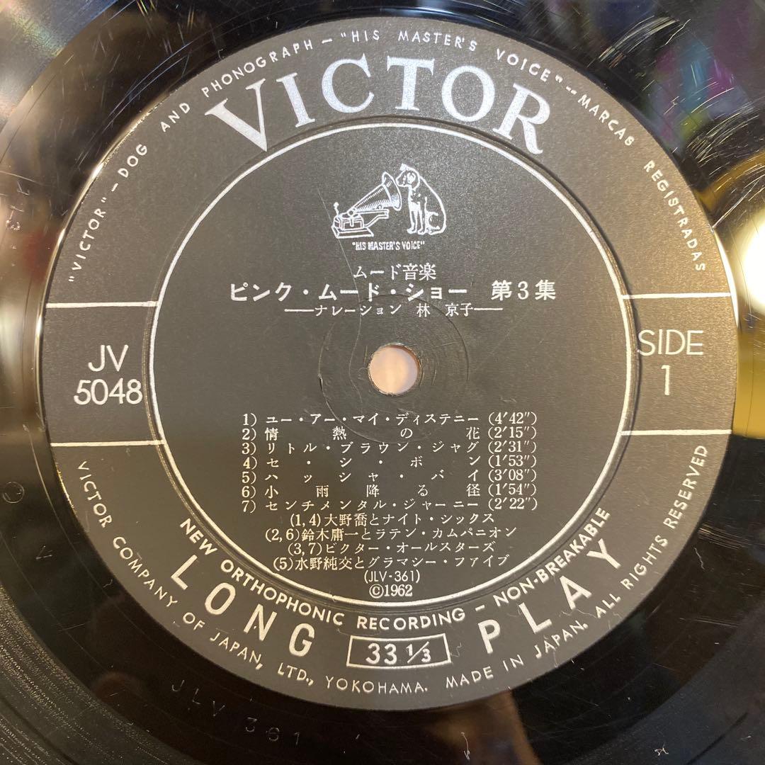 ピンク・ムード・ショーVol.1〜3 LP エロヌードジャケ ３枚セット和ジャズ