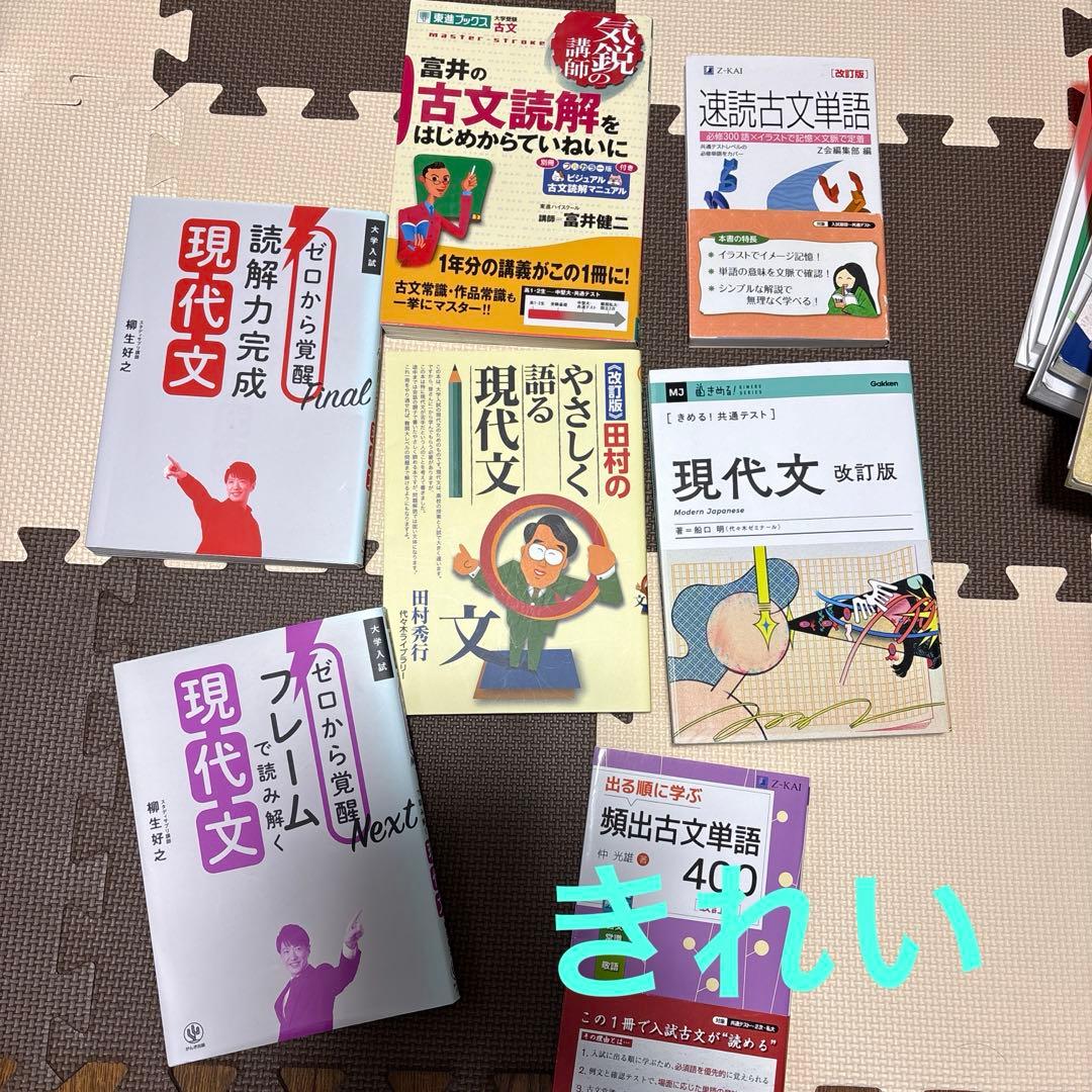 大学受験　問題集　参考書　国語　まとめ売り　古文　現代文