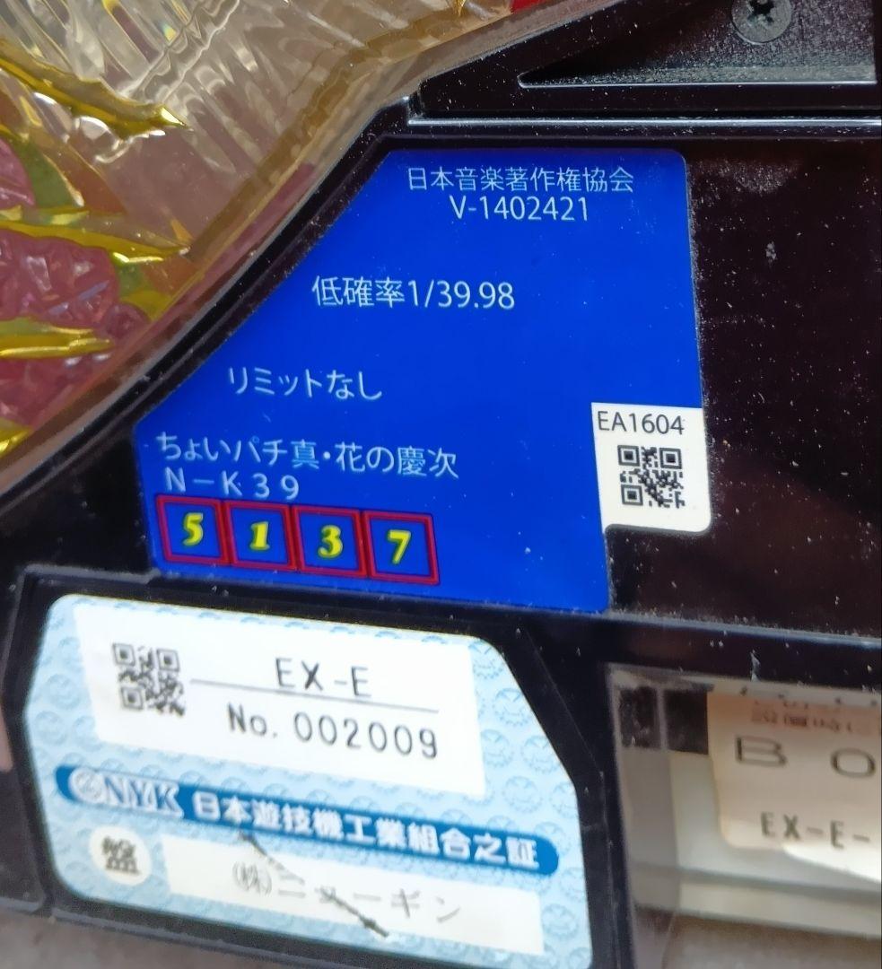 【現状渡し】ニューギンCRちょいパチ真花の慶次