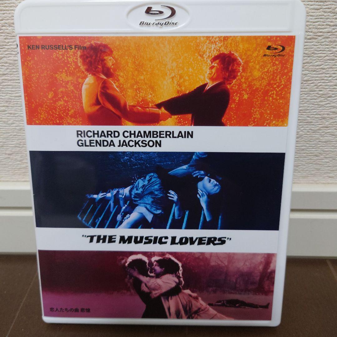 【Blu-ray】ケン・ラッセル監督 恋人たちの曲 悲愴 他ブルーレイ3本セット