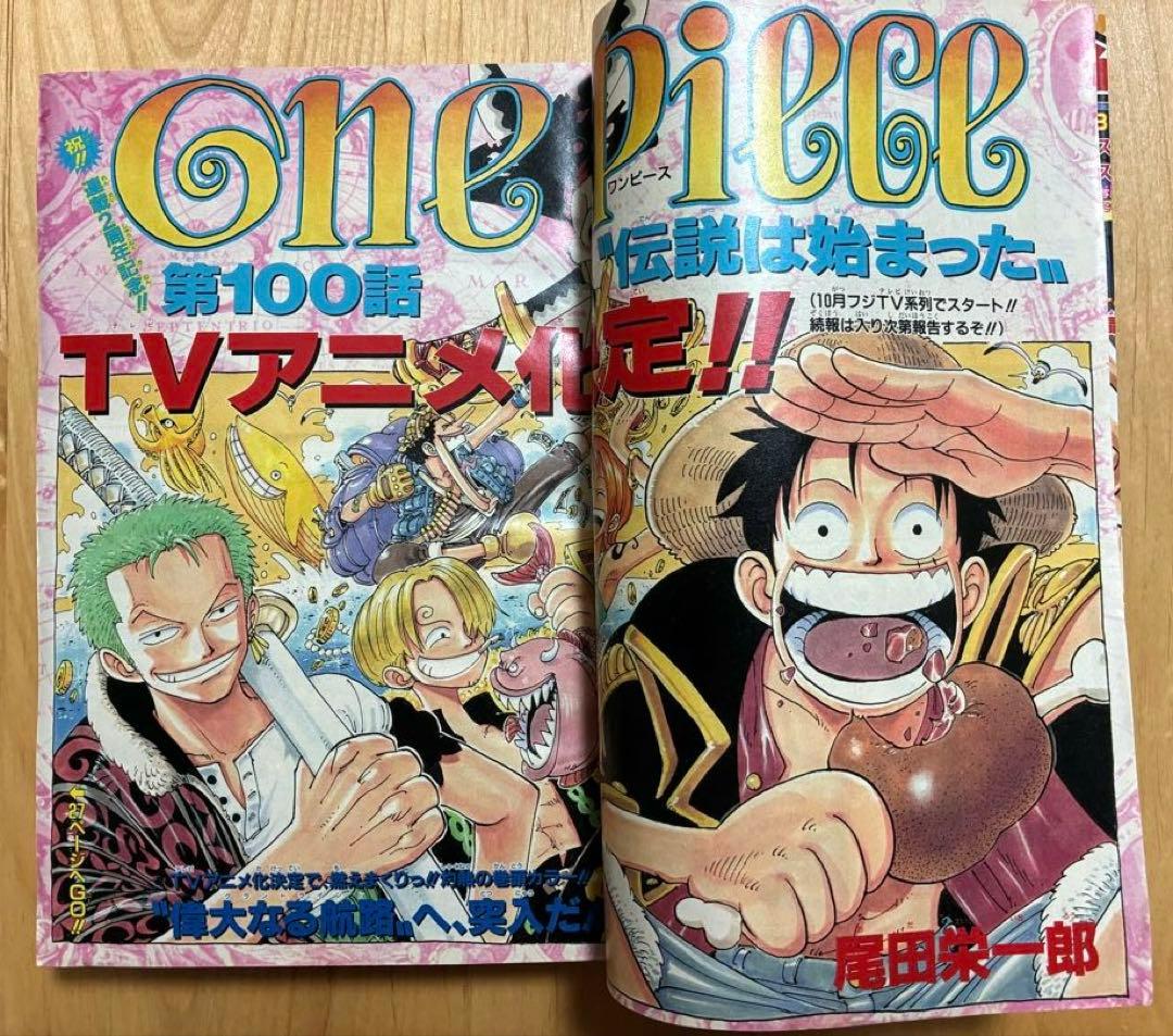 【週刊少年ジャンプ】1999年8月23・30日特大号　No. 37・38 集英社