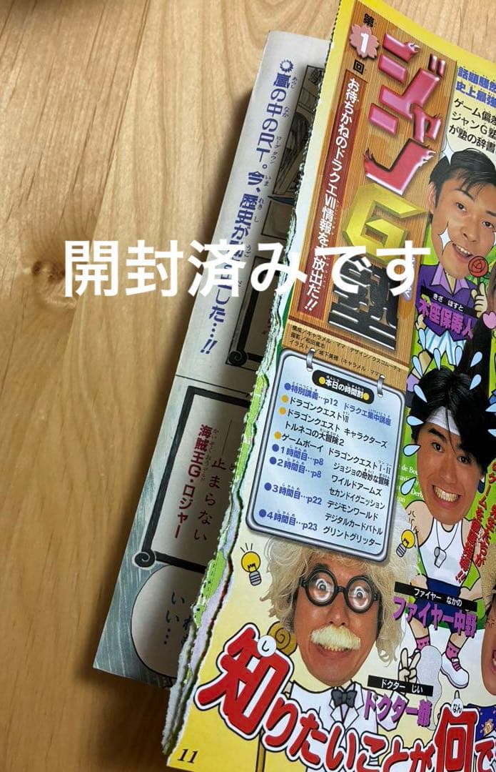 【週刊少年ジャンプ】1999年8月23・30日特大号　No. 37・38 集英社