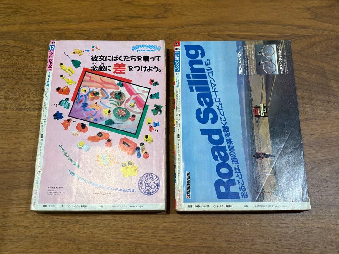 週刊少年ジャンプ2冊セット　荒木飛呂彦新連載　バオー来訪者　ジョジョの奇妙な冒険