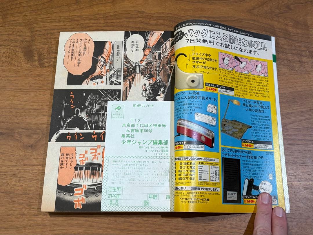 週刊少年ジャンプ2冊セット　荒木飛呂彦新連載　バオー来訪者　ジョジョの奇妙な冒険